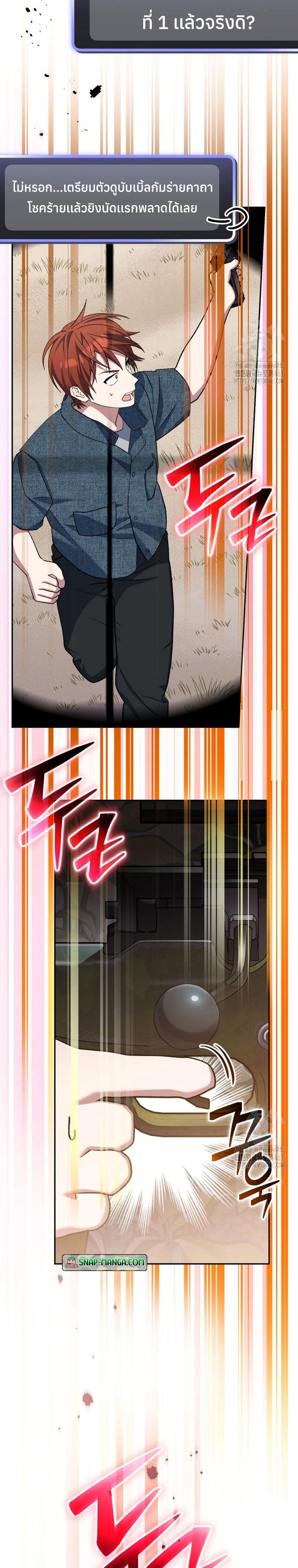 Genius Archer’s Streaming ตอนที่ 43 page 4