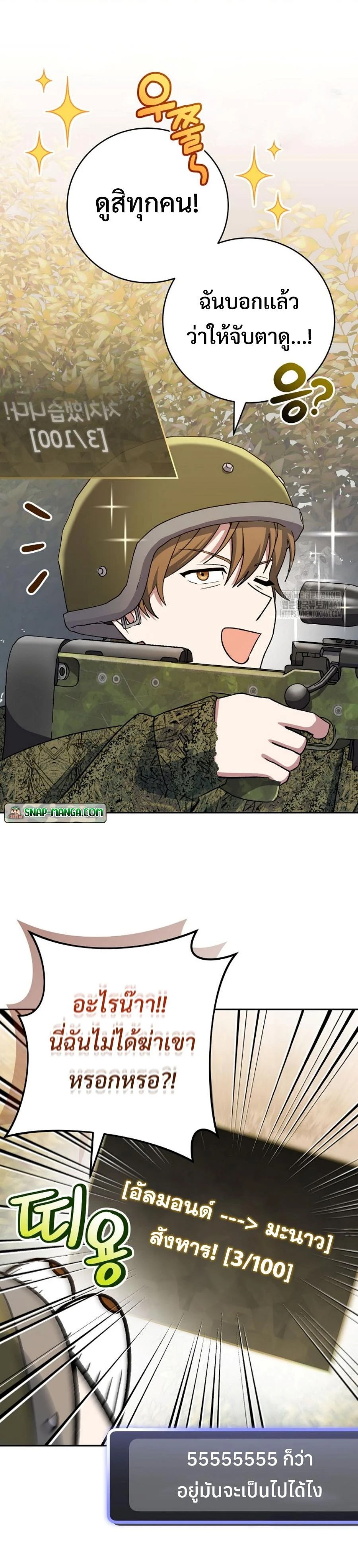 Genius Archer’s Streaming ตอนที่ 43 page 8