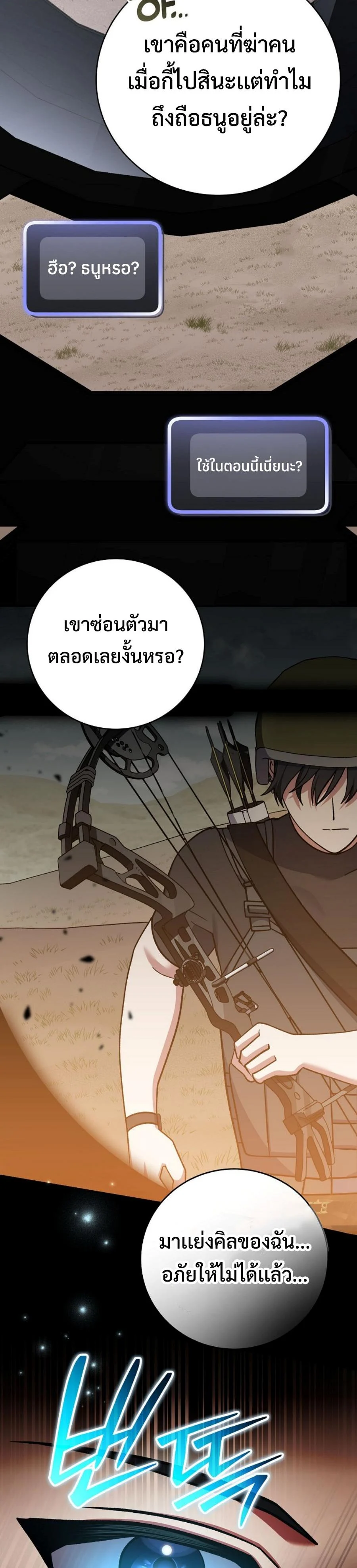 Genius Archer’s Streaming ตอนที่ 43 page 10
