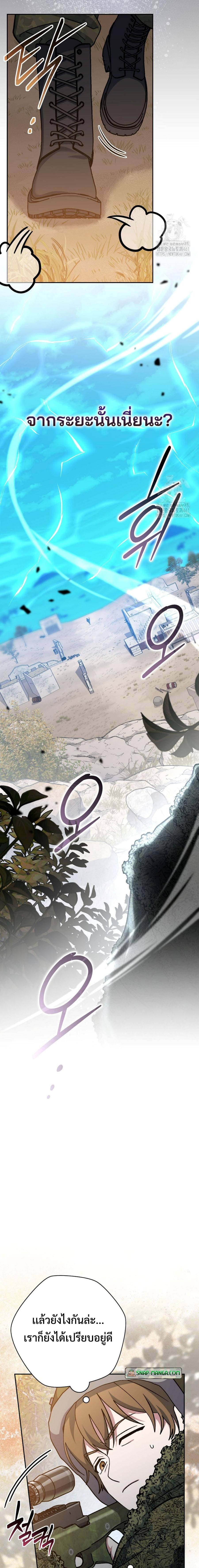 Genius Archer’s Streaming ตอนที่ 43 page 12