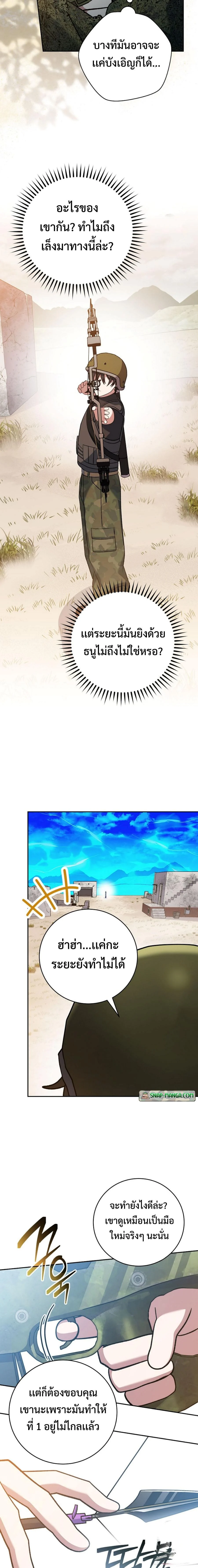 Genius Archer’s Streaming ตอนที่ 43 page 13