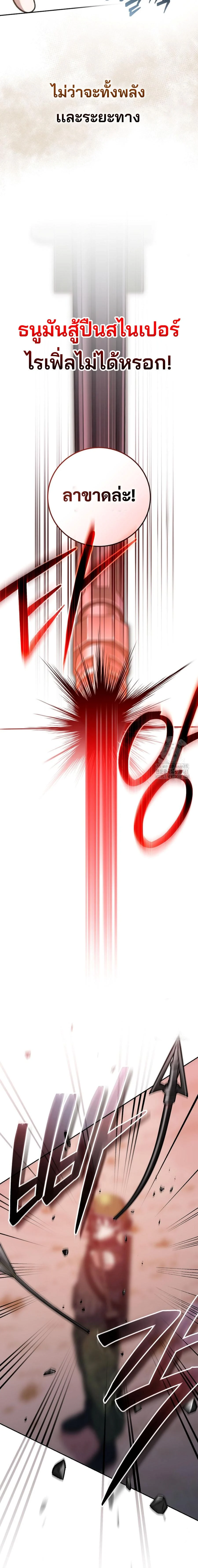 Genius Archer’s Streaming ตอนที่ 43 page 14