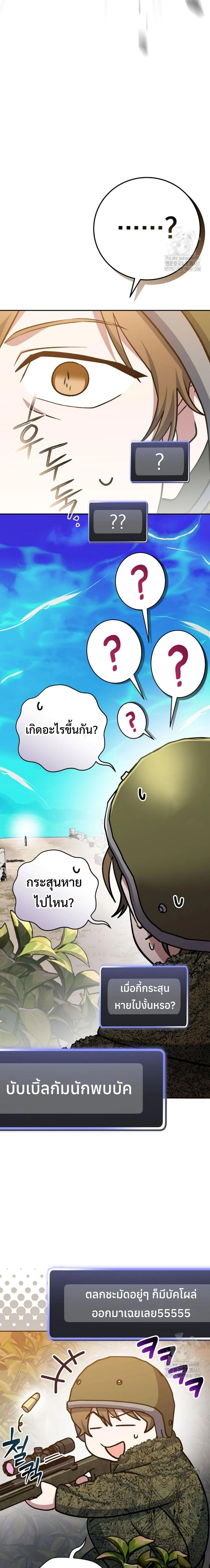 Genius Archer’s Streaming ตอนที่ 43 page 15