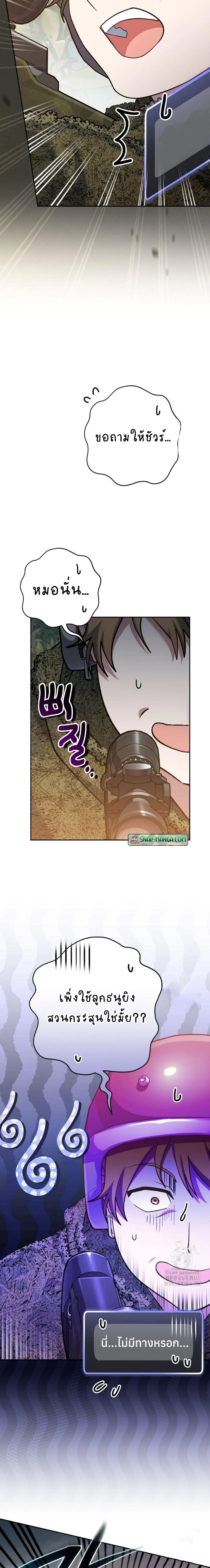 Genius Archer’s Streaming ตอนที่ 43 page 17