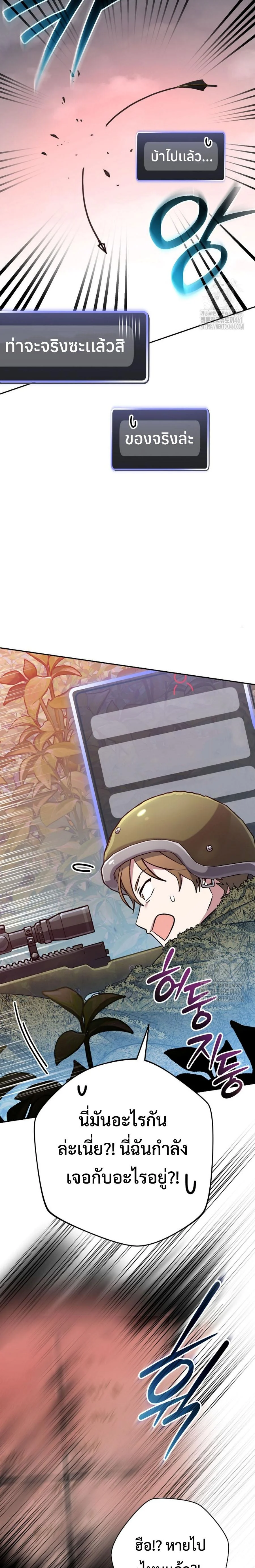 Genius Archer’s Streaming ตอนที่ 43 page 18