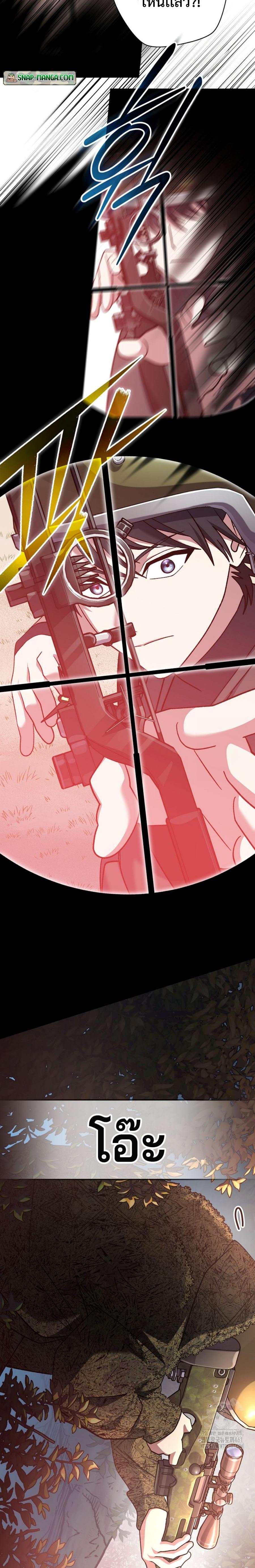 Genius Archer’s Streaming ตอนที่ 43 page 19