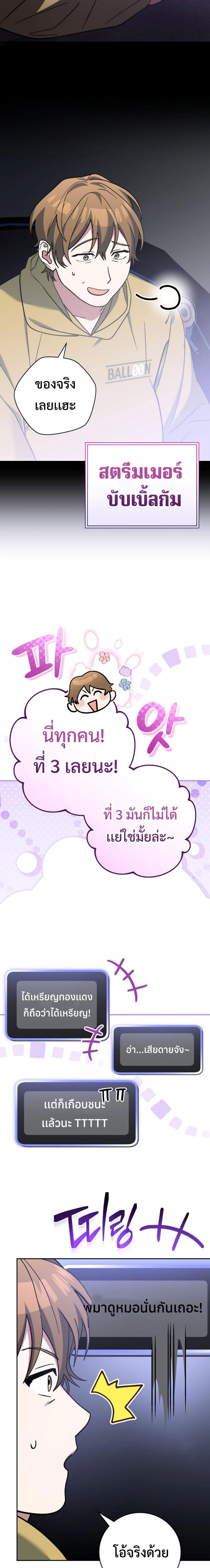 Genius Archer’s Streaming ตอนที่ 43 page 22