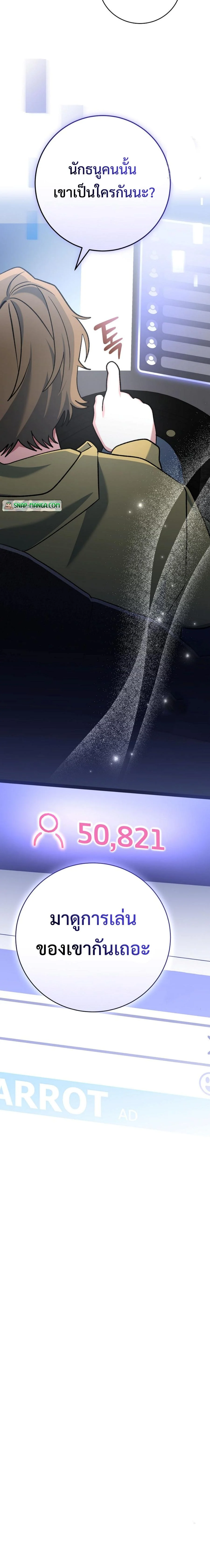 Genius Archer’s Streaming ตอนที่ 43 page 23