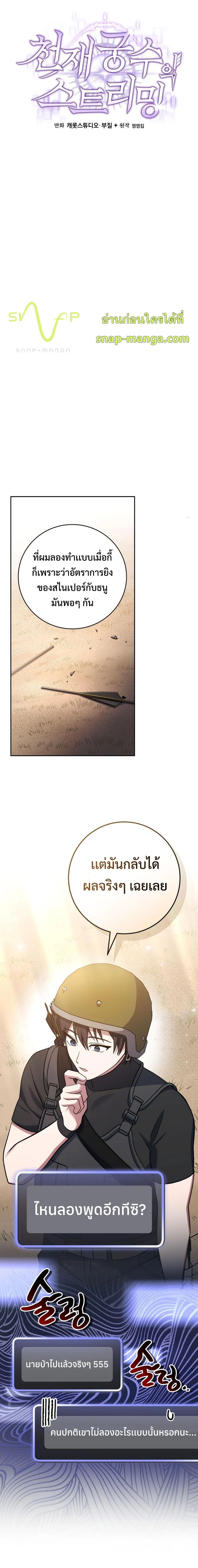 Genius Archer’s Streaming ตอนที่ 43 page 24