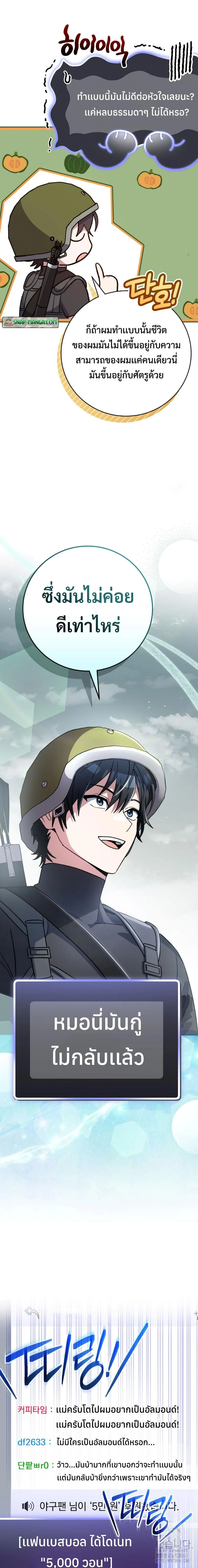 Genius Archer’s Streaming ตอนที่ 43 page 25