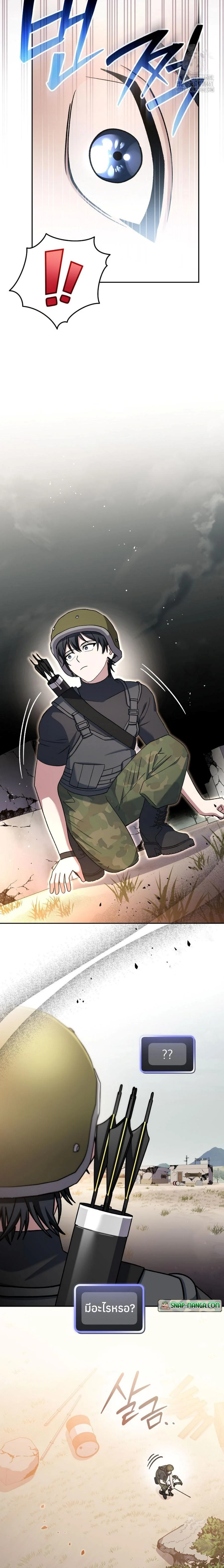 Genius Archer’s Streaming ตอนที่ 43 page 29