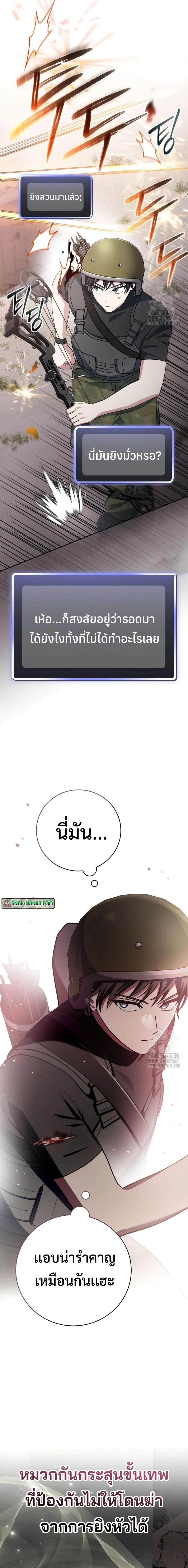 Genius Archer’s Streaming ตอนที่ 43 page 32