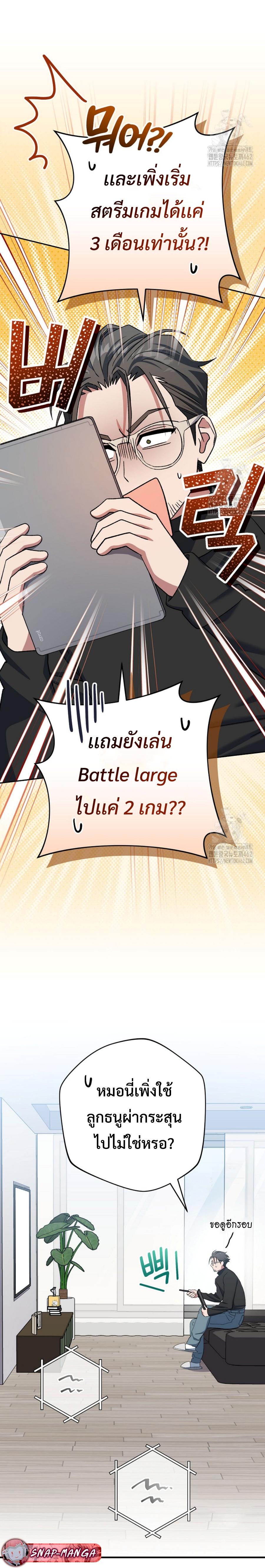 Genius Archer’s Streaming ตอนที่ 46 page 3