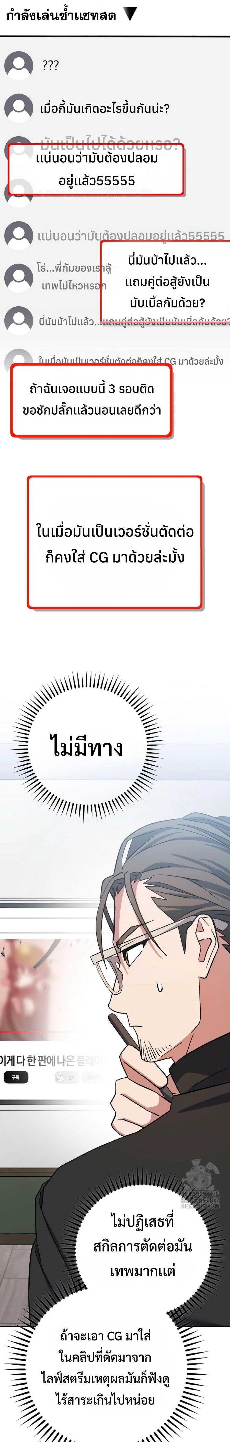 Genius Archer’s Streaming ตอนที่ 46 page 4