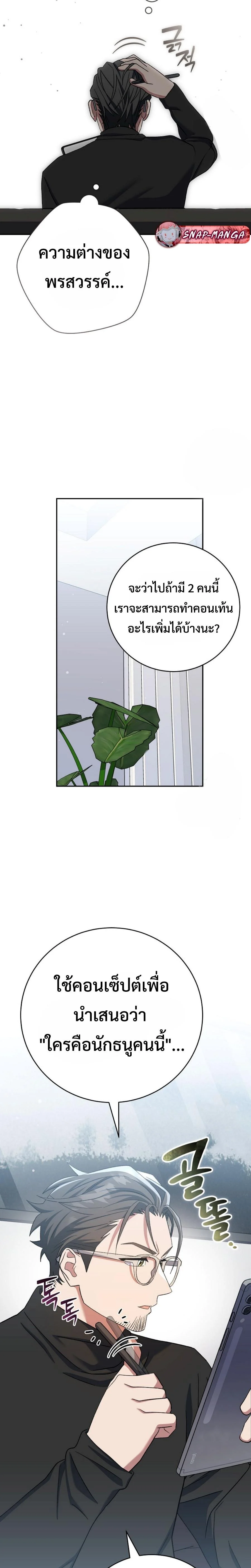 Genius Archer’s Streaming ตอนที่ 46 page 6