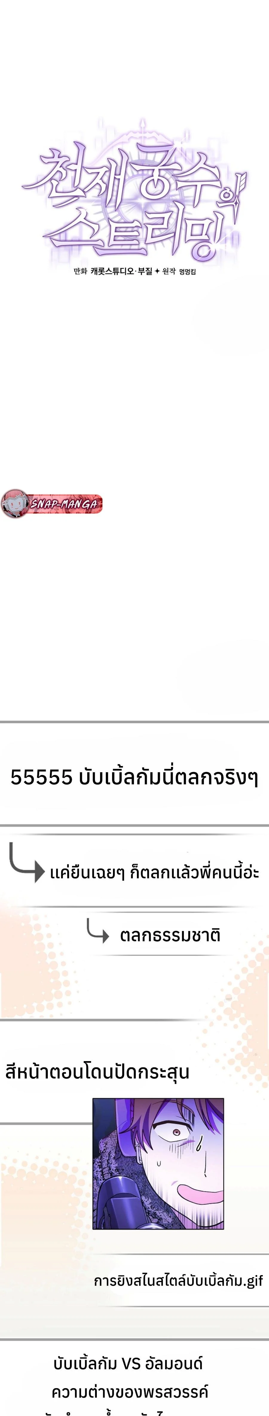 Genius Archer’s Streaming ตอนที่ 46 page 8