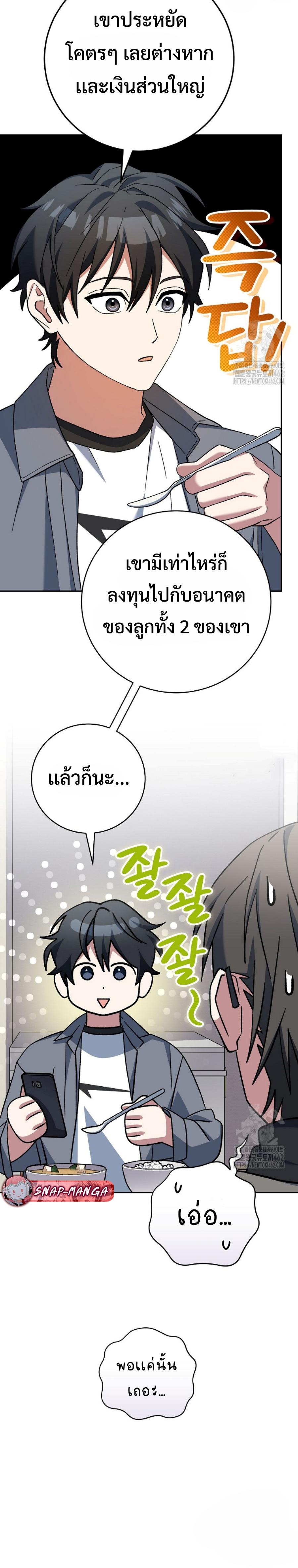 Genius Archer’s Streaming ตอนที่ 46 page 11