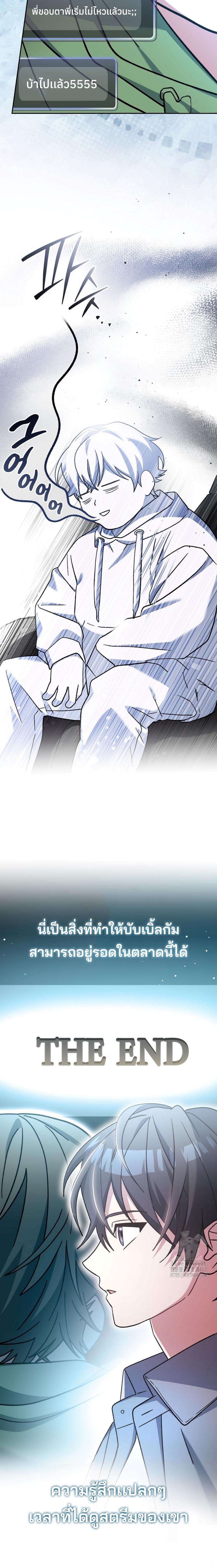 Genius Archer’s Streaming ตอนที่ 46 page 15