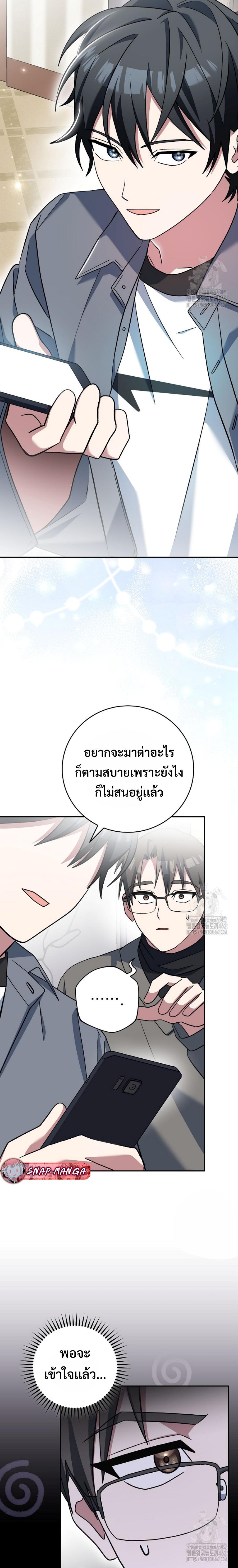 Genius Archer’s Streaming ตอนที่ 46 page 21