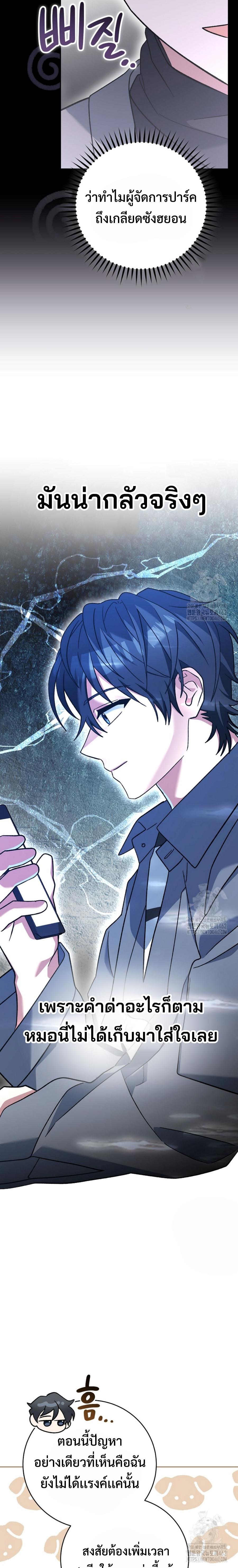 Genius Archer’s Streaming ตอนที่ 46 page 22