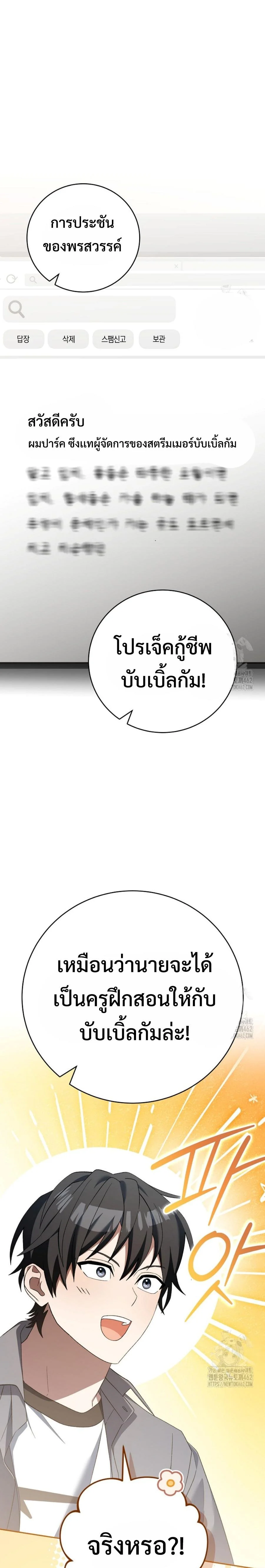 Genius Archer’s Streaming ตอนที่ 46 page 28