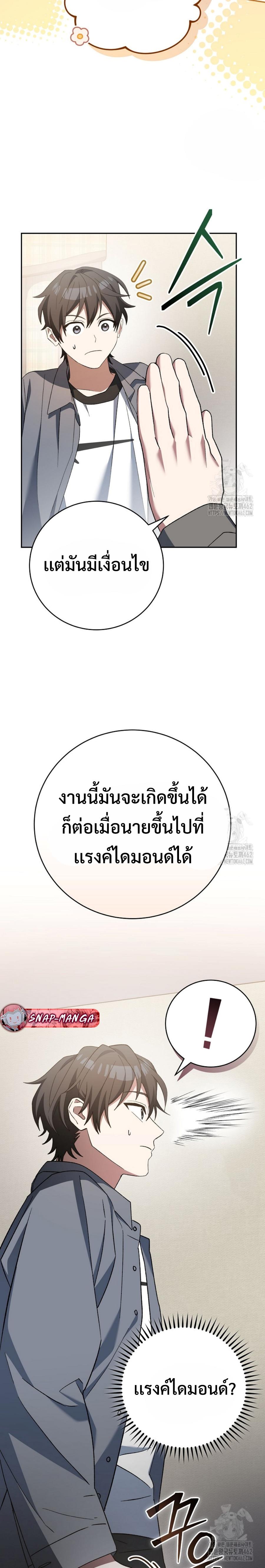 Genius Archer’s Streaming ตอนที่ 46 page 29