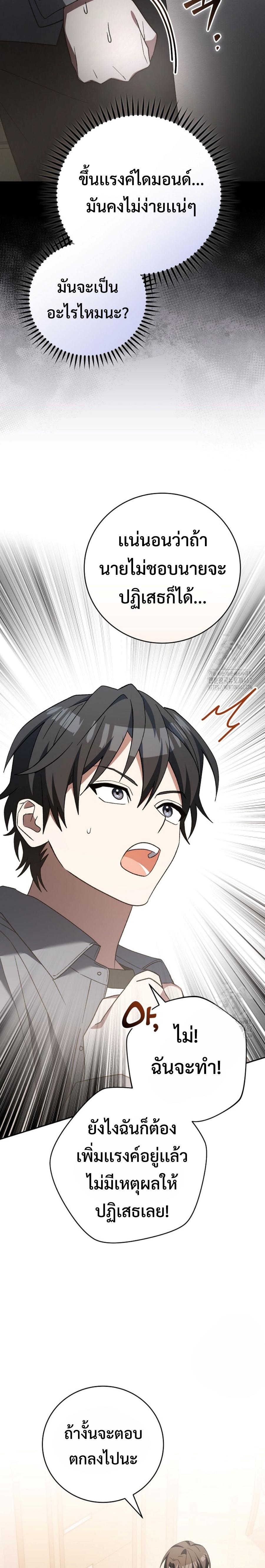 Genius Archer’s Streaming ตอนที่ 46 page 30