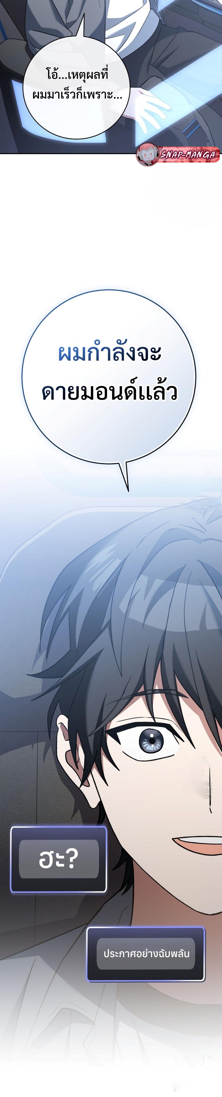 Genius Archer’s Streaming ตอนที่ 46 page 35