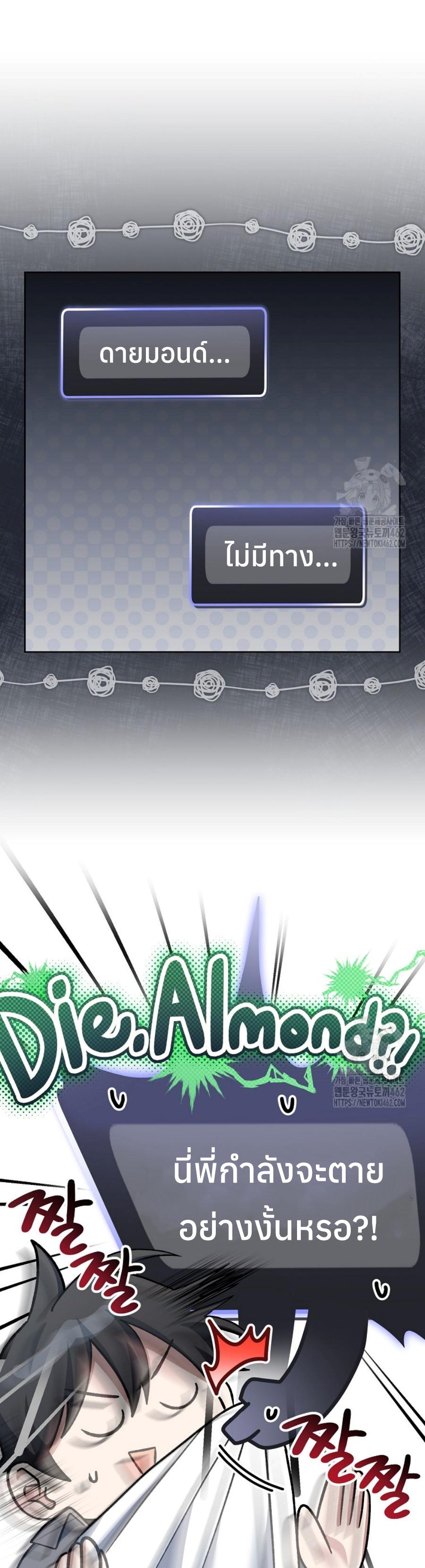 Genius Archer’s Streaming ตอนที่ 46 page 36