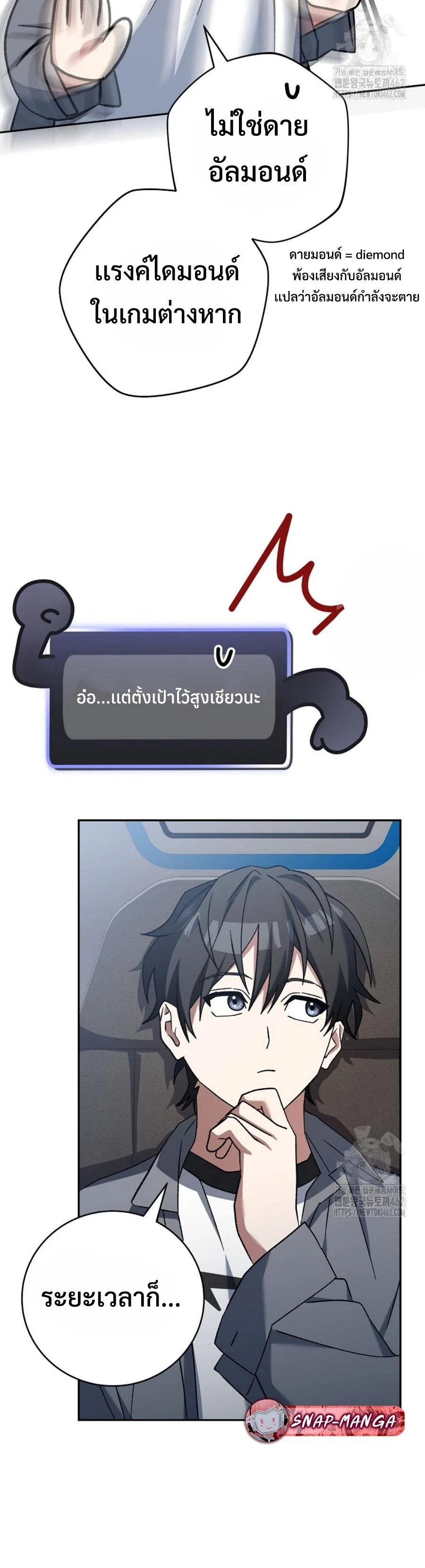 Genius Archer’s Streaming ตอนที่ 46 page 37