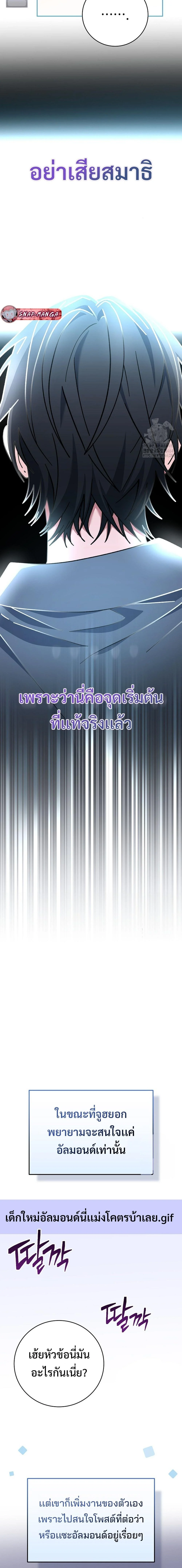 Genius Archer’s Streaming ตอนที่ 48 page 2