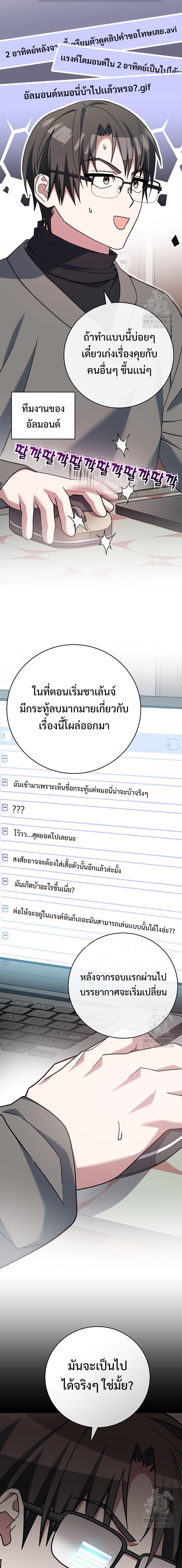 Genius Archer’s Streaming ตอนที่ 48 page 3