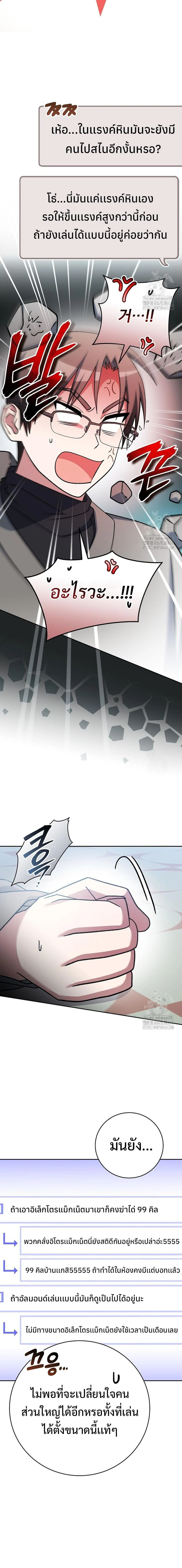 Genius Archer’s Streaming ตอนที่ 48 page 5