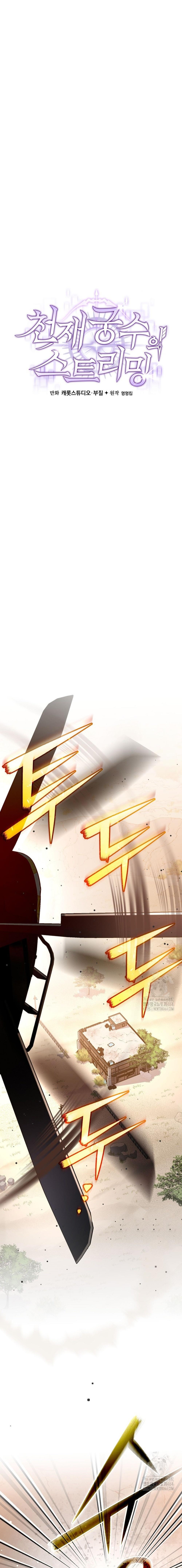 Genius Archer’s Streaming ตอนที่ 48 page 7