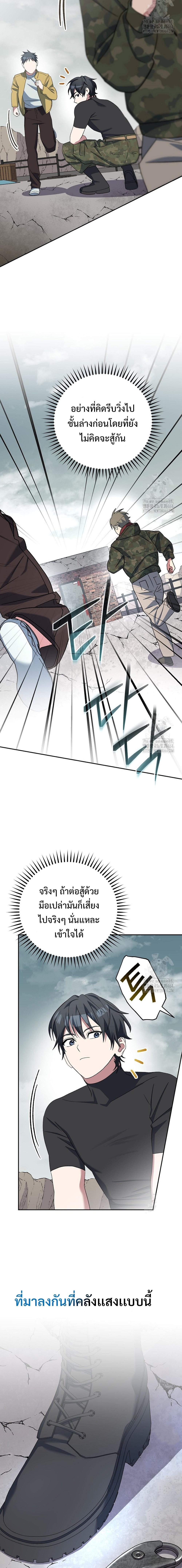 Genius Archer’s Streaming ตอนที่ 48 page 9