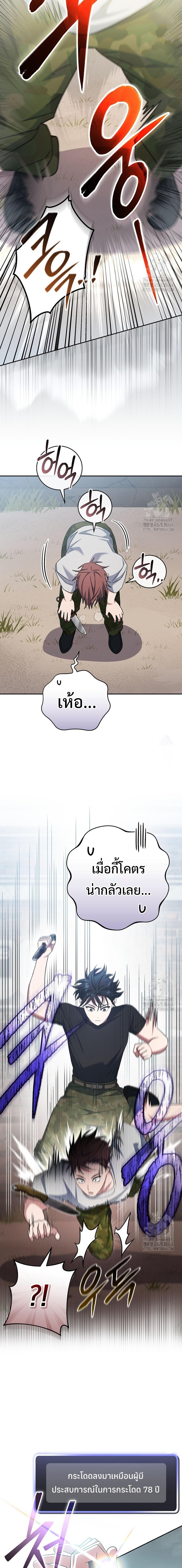 Genius Archer’s Streaming ตอนที่ 48 page 20