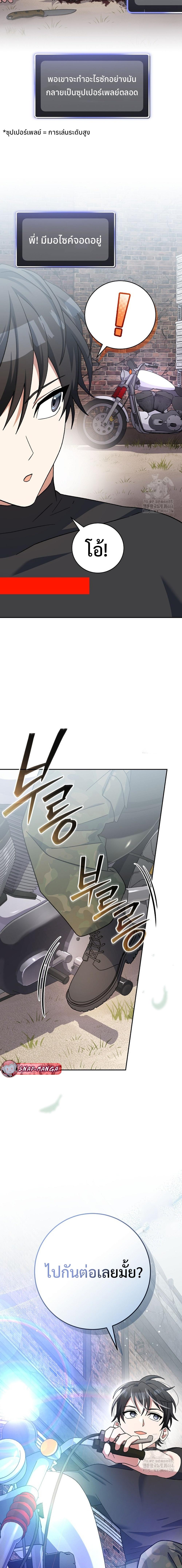 Genius Archer’s Streaming ตอนที่ 48 page 22