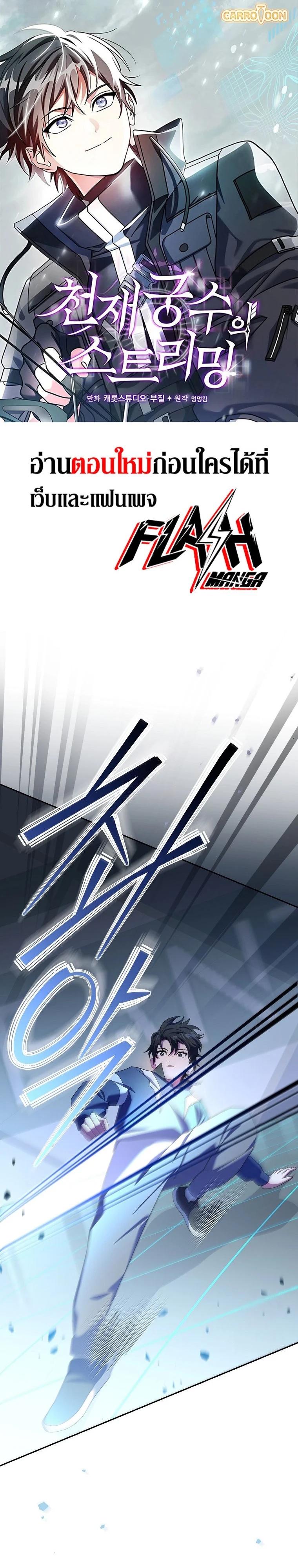 Genius Archer’s Streaming ตอนที่ 56 page 0