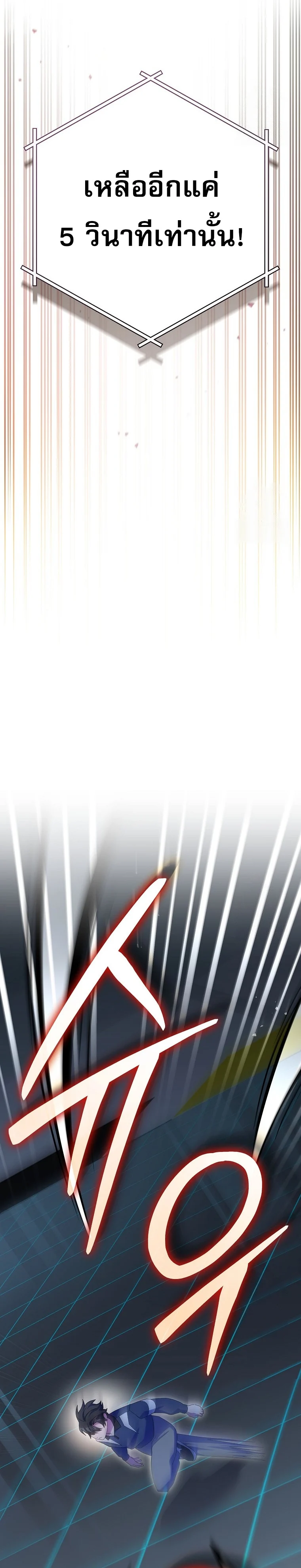 Genius Archer’s Streaming ตอนที่ 56 page 3