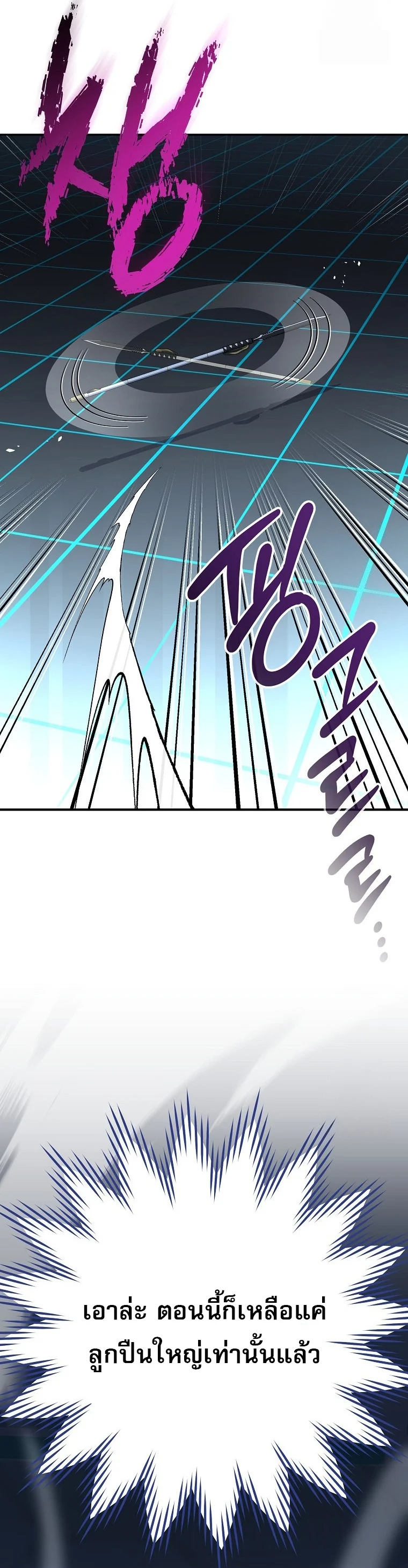 Genius Archer’s Streaming ตอนที่ 56 page 10