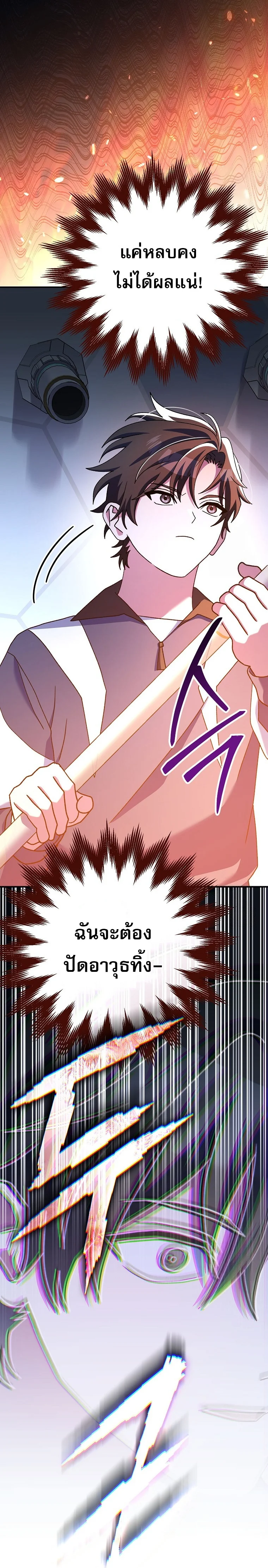 Genius Archer’s Streaming ตอนที่ 56 page 13