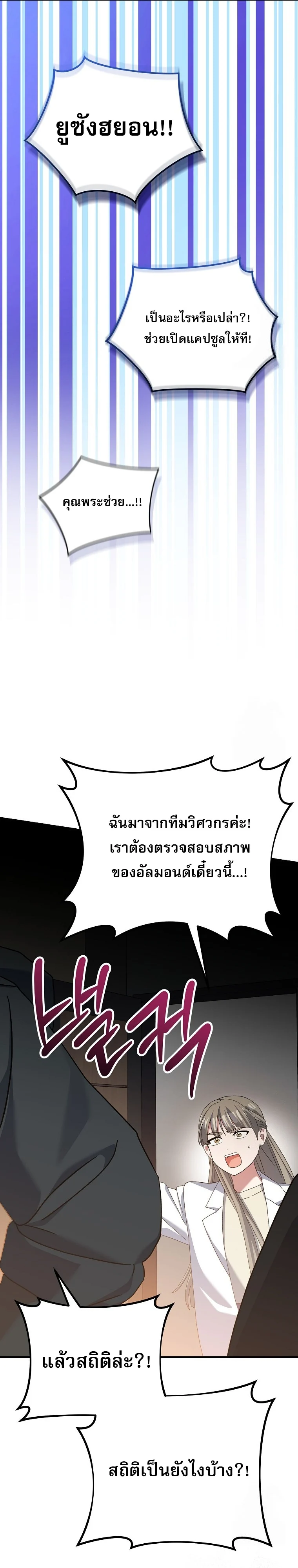 Genius Archer’s Streaming ตอนที่ 56 page 18