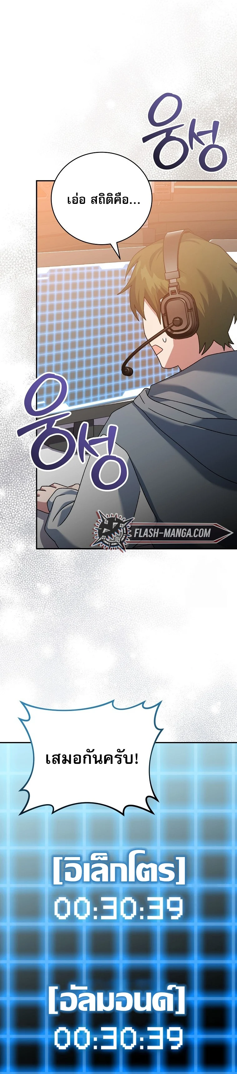 Genius Archer’s Streaming ตอนที่ 56 page 19