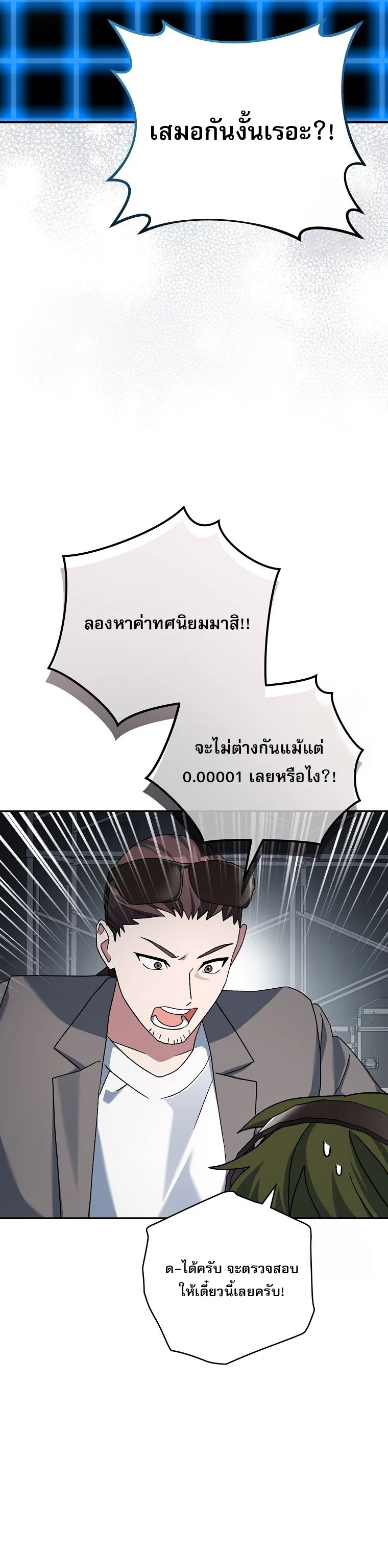 Genius Archer’s Streaming ตอนที่ 56 page 20