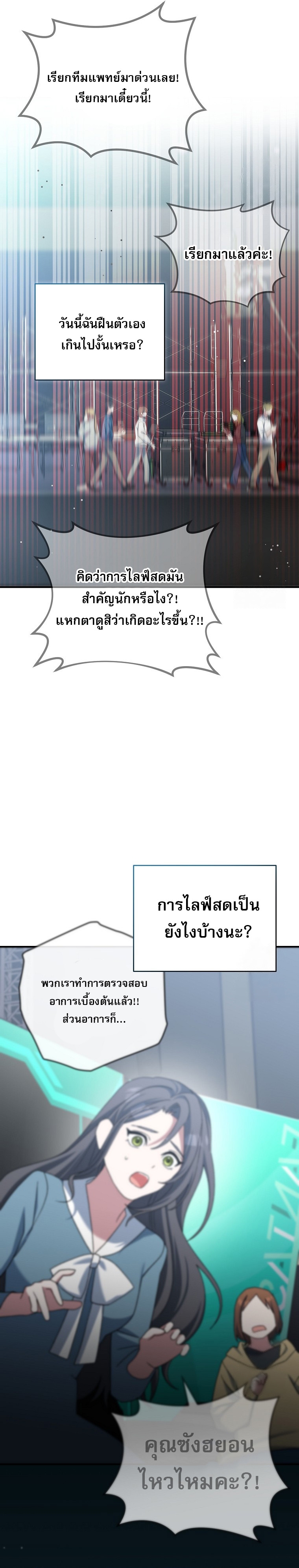 Genius Archer’s Streaming ตอนที่ 56 page 24