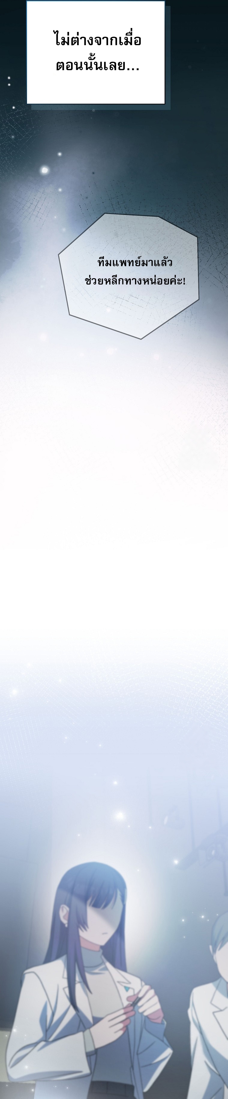 Genius Archer’s Streaming ตอนที่ 56 page 25