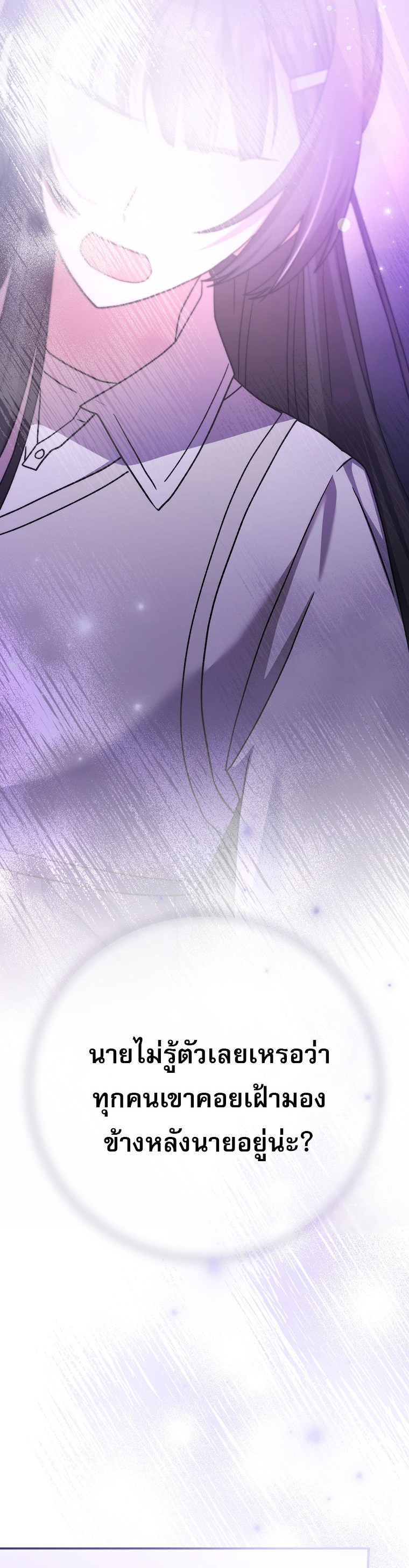 Genius Archer’s Streaming ตอนที่ 56 page 27