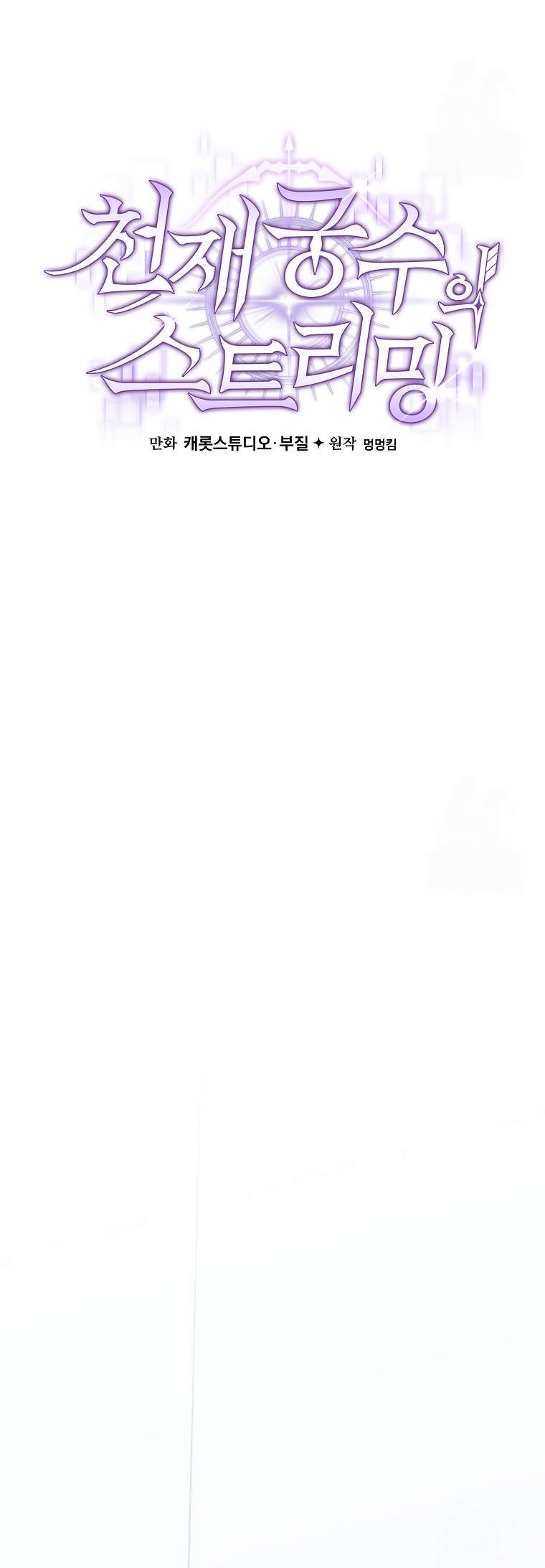 Genius Archer’s Streaming ตอนที่ 56 page 31