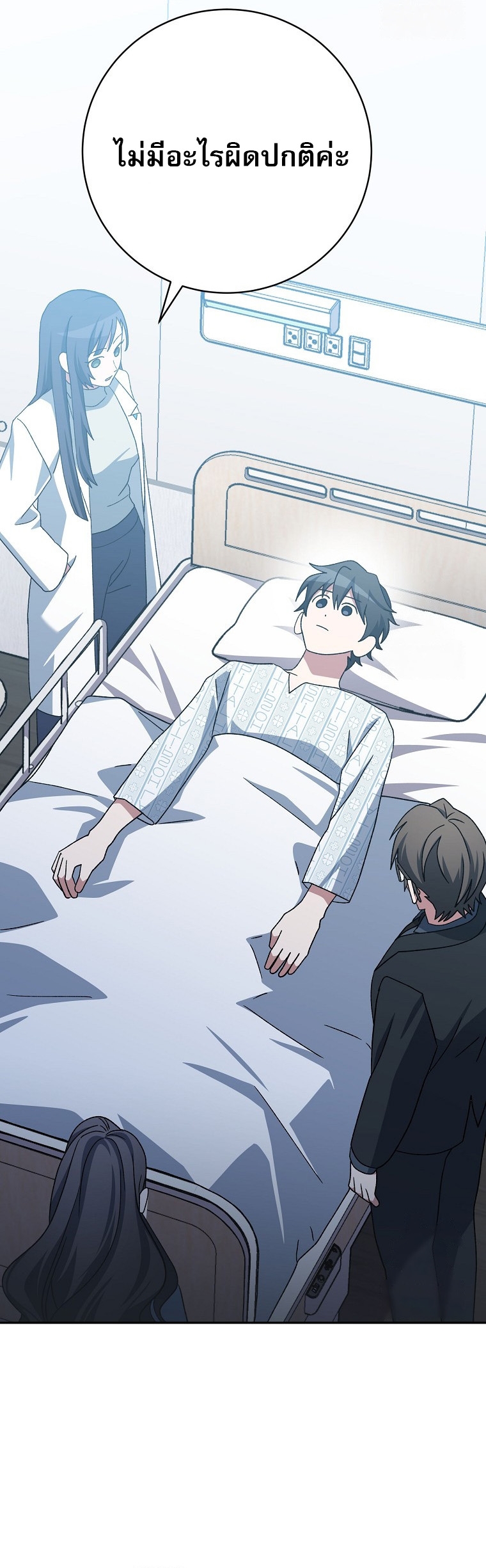 Genius Archer’s Streaming ตอนที่ 56 page 32