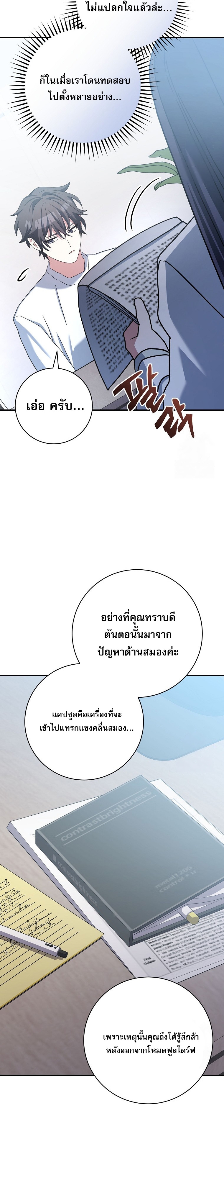 Genius Archer’s Streaming ตอนที่ 56 page 37